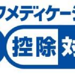 セルフメディケーション税制 医療費控除の特例を受けるポイント