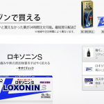 Amazonで第一類医薬品が買えるようになったので薬剤師がロキソニンを買ってみた